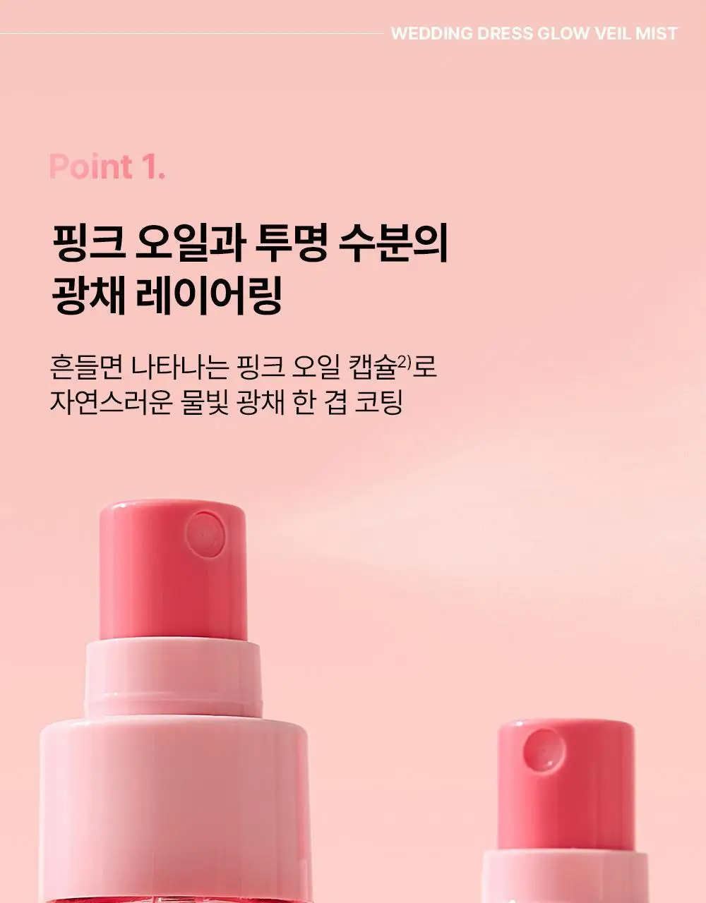 [청담샵추천/뿌리는프렙] 잇츠스킨 시크릿 솔루션 웨딩드레스 글로우 베일 미스트 100ml 상세페이지 5